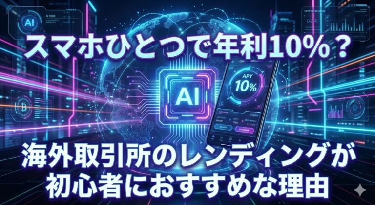 海外取引所 Bybit Binance レンディング 高金利